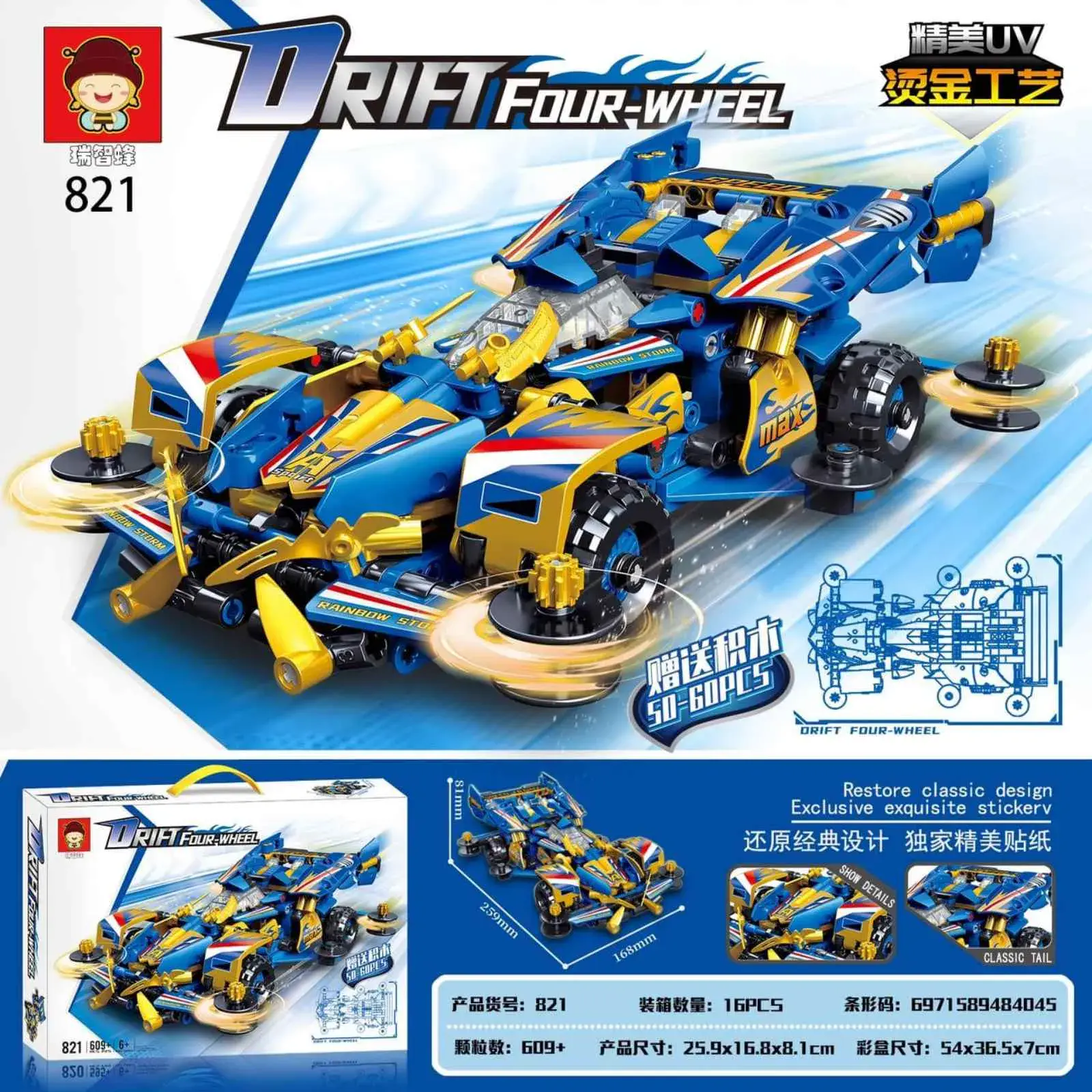 Klocki Drift Four Wheel 821 Samochód Wyścigowy 609 el. 25.9cm
