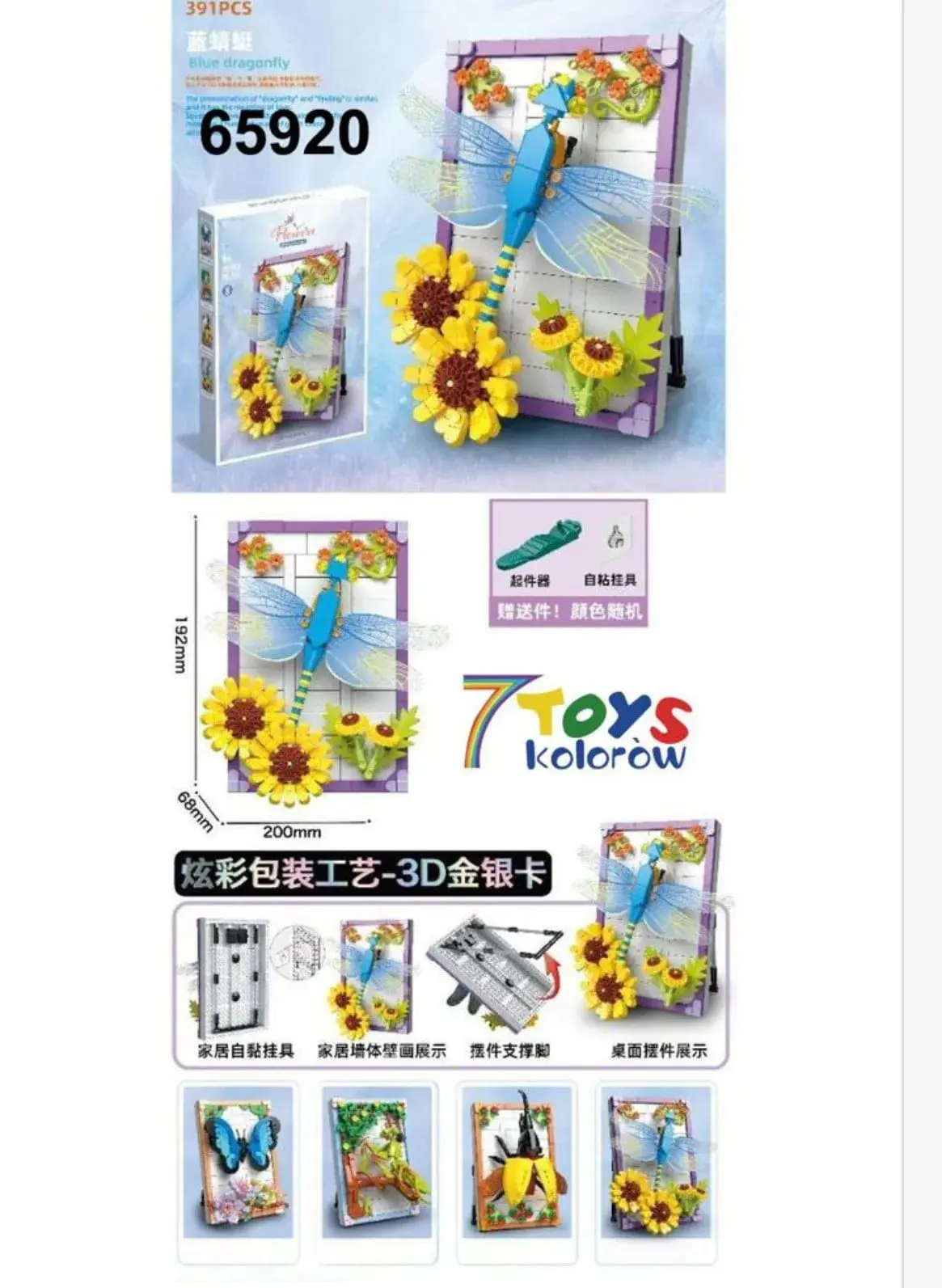 Klocki Kwiaty 391PCS Obraz 3D Ważka i Słoneczniki 7 TOYS