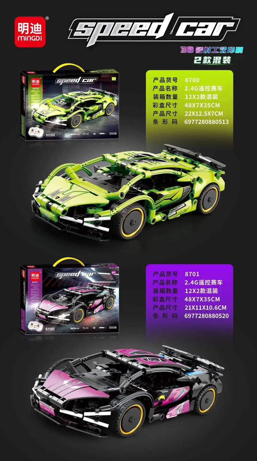 Zestaw klocków Speed Car Mould King