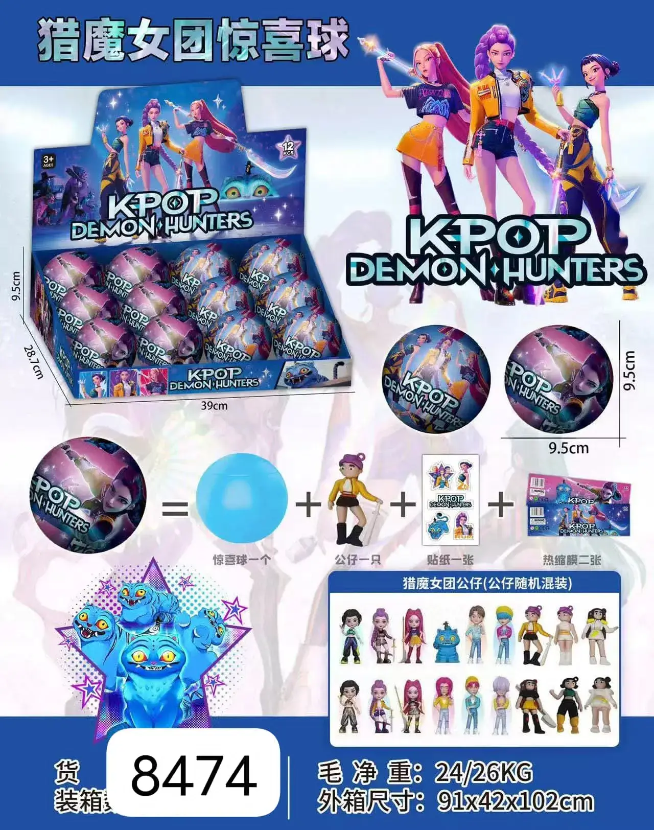 Kula Kpop Duża Demon Hunters 9,5 cm