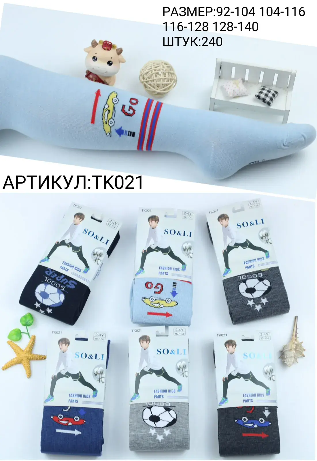 Legginsy Dziecięce SO&LI Motywy Samochodowe Piłkarskie 2-4Y